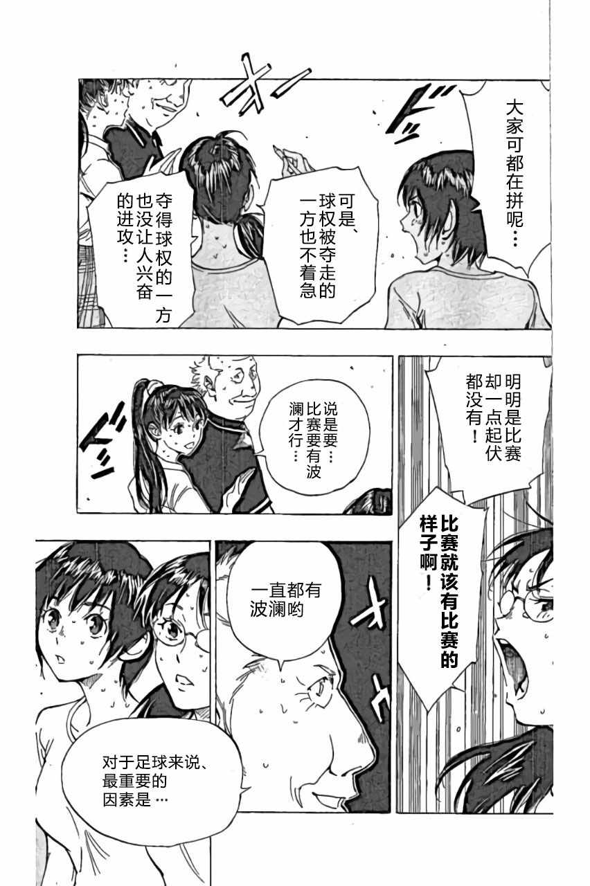 《BE BLUES!~化身为青》漫画最新章节第167话免费下拉式在线观看章节第【11】张图片