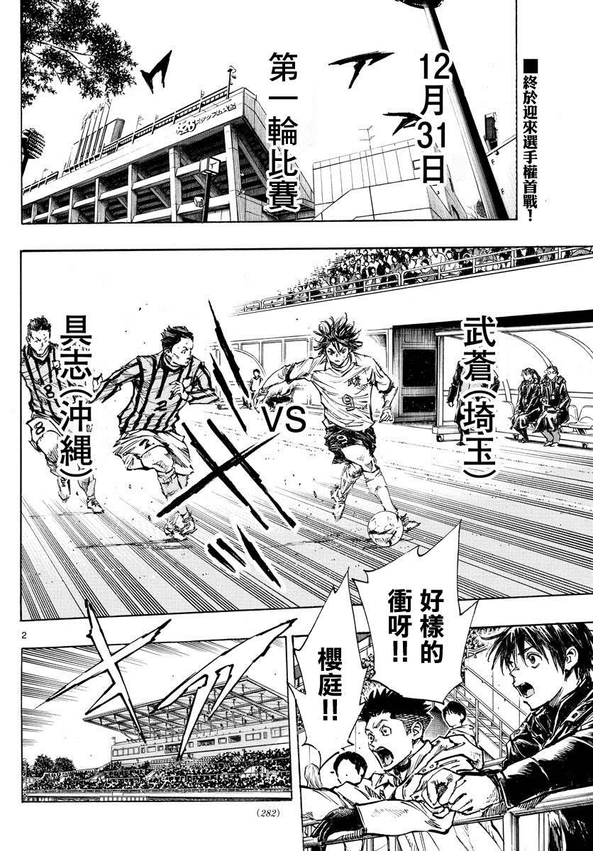 《BE BLUES!~化身为青》漫画最新章节第414话 兄弟鹰免费下拉式在线观看章节第【2】张图片