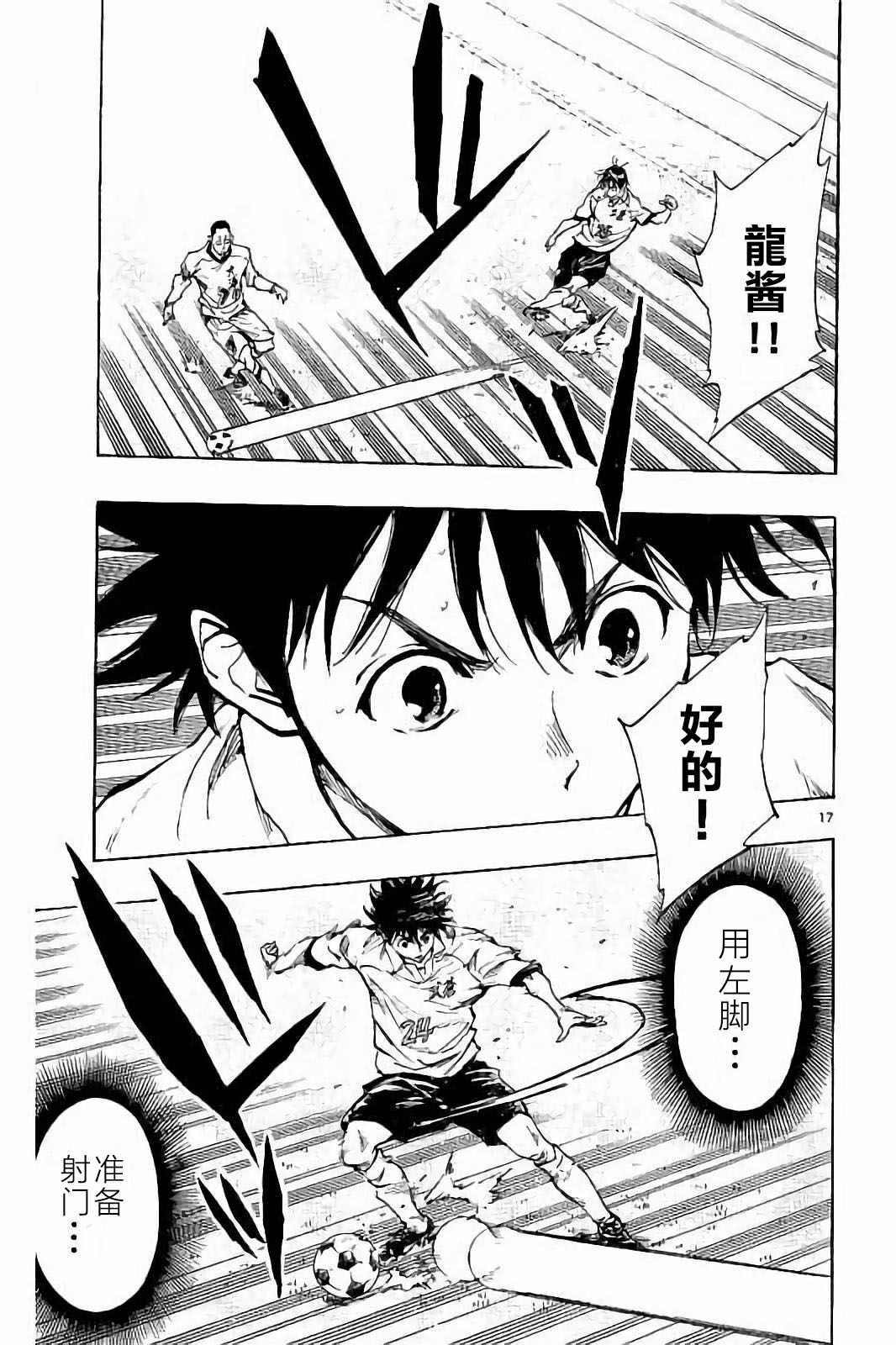 《BE BLUES!~化身为青》漫画最新章节第236话免费下拉式在线观看章节第【14】张图片