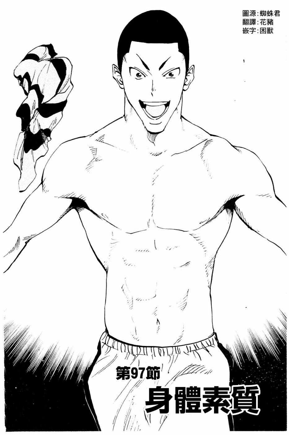 《BE BLUES!~化身为青》漫画最新章节第97话免费下拉式在线观看章节第【1】张图片