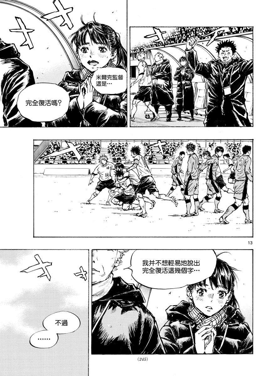 《BE BLUES!~化身为青》漫画最新章节第426话 一击与极限免费下拉式在线观看章节第【11】张图片