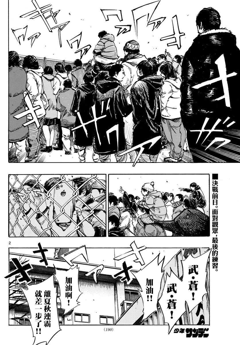 《BE BLUES!~化身为青》漫画最新章节第454话免费下拉式在线观看章节第【2】张图片