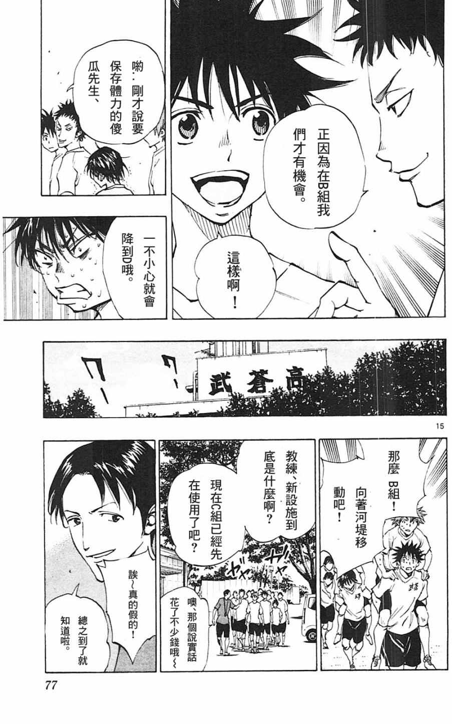 《BE BLUES!~化身为青》漫画最新章节第141话免费下拉式在线观看章节第【15】张图片