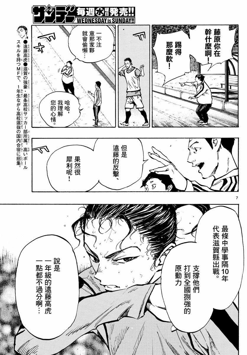 《BE BLUES!~化身为青》漫画最新章节第310话免费下拉式在线观看章节第【7】张图片