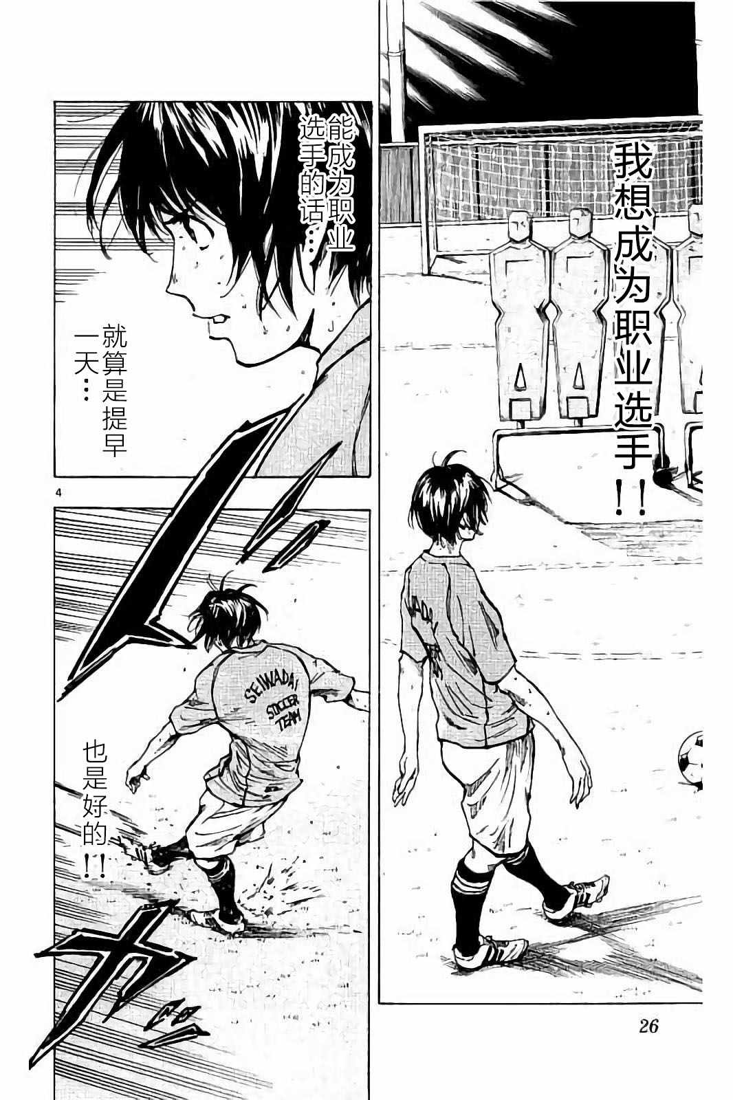 《BE BLUES!~化身为青》漫画最新章节第219话免费下拉式在线观看章节第【4】张图片