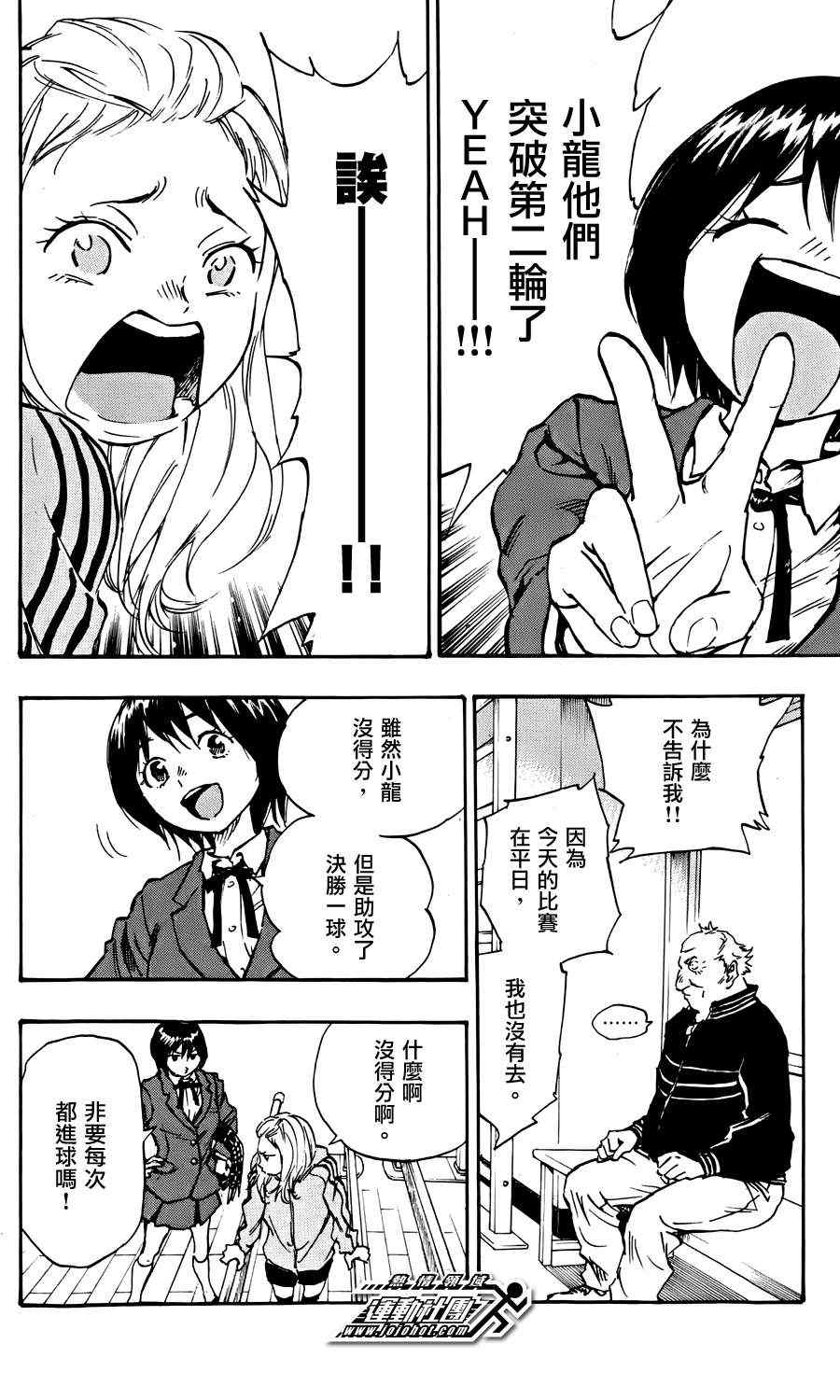 《BE BLUES!~化身为青》漫画最新章节第25话免费下拉式在线观看章节第【12】张图片