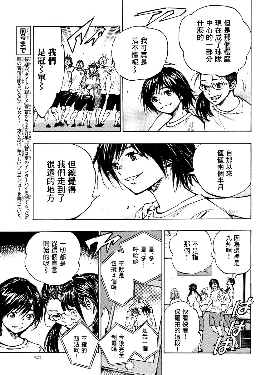 《BE BLUES!~化身为青》漫画最新章节第369话 Give in to...免费下拉式在线观看章节第【3】张图片