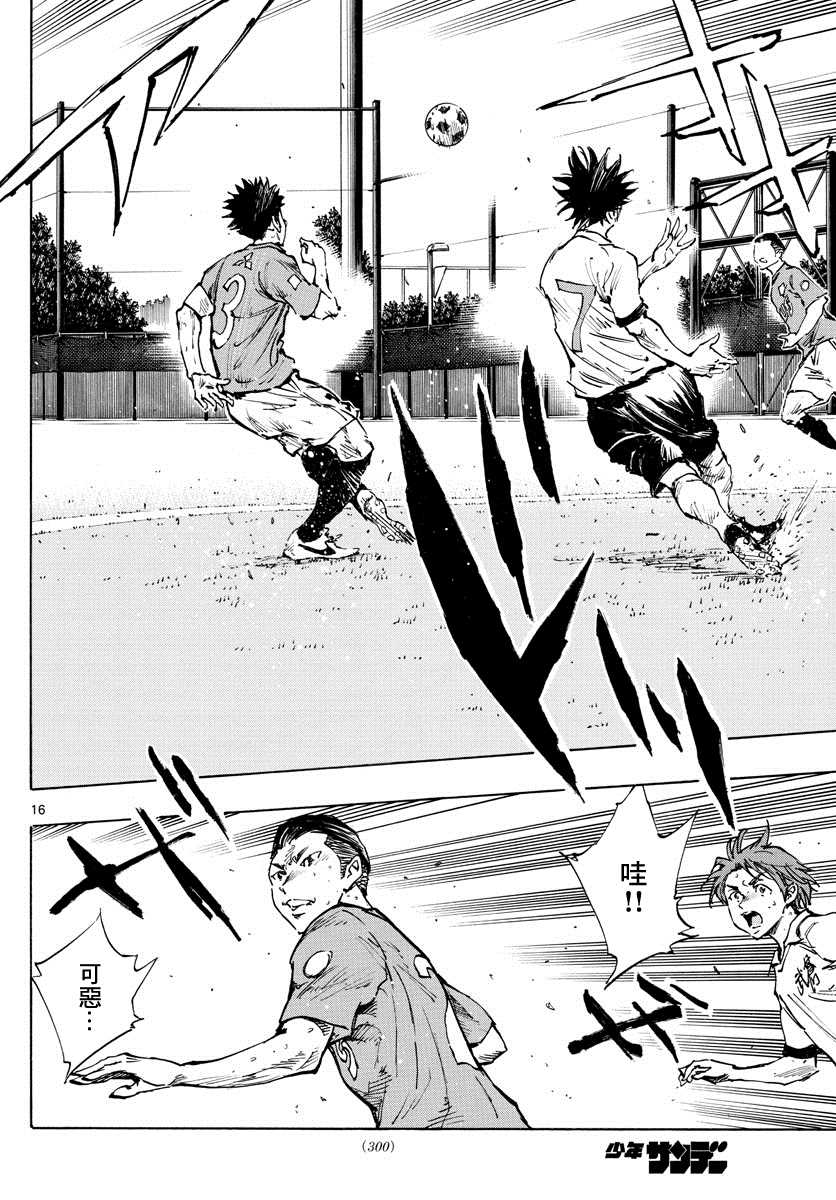 《BE BLUES!~化身为青》漫画最新章节第343话 传球意图免费下拉式在线观看章节第【14】张图片