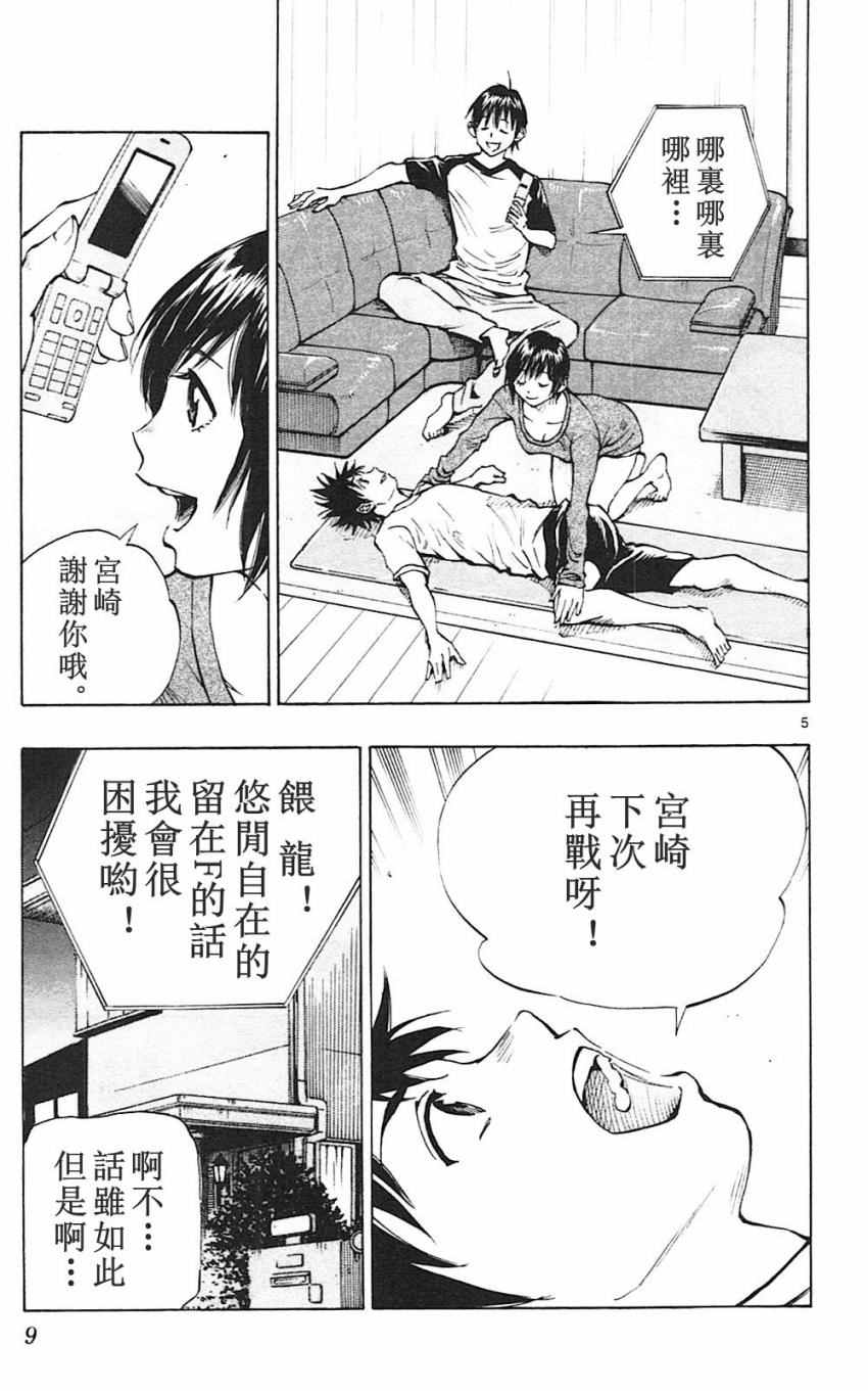 《BE BLUES!~化身为青》漫画最新章节第128话免费下拉式在线观看章节第【5】张图片