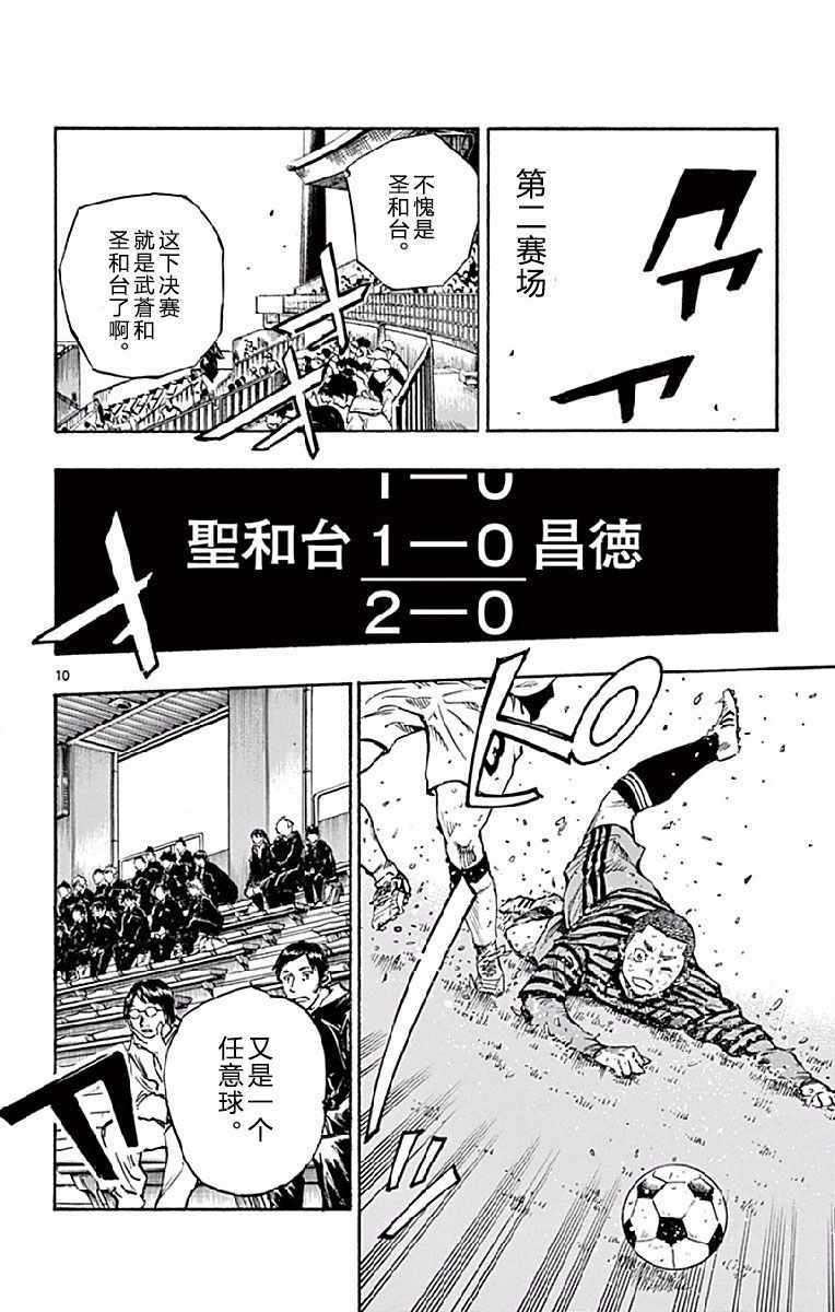 《BE BLUES!~化身为青》漫画最新章节第252话免费下拉式在线观看章节第【10】张图片