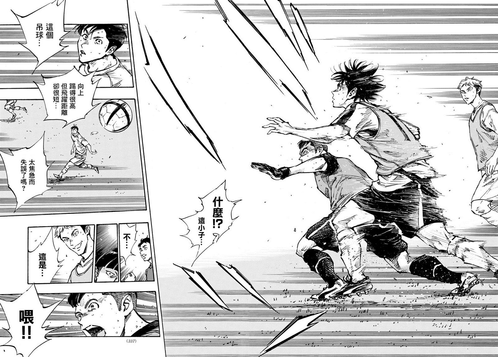 《BE BLUES!~化身为青》漫画最新章节第389话 年轻免费下拉式在线观看章节第【8】张图片