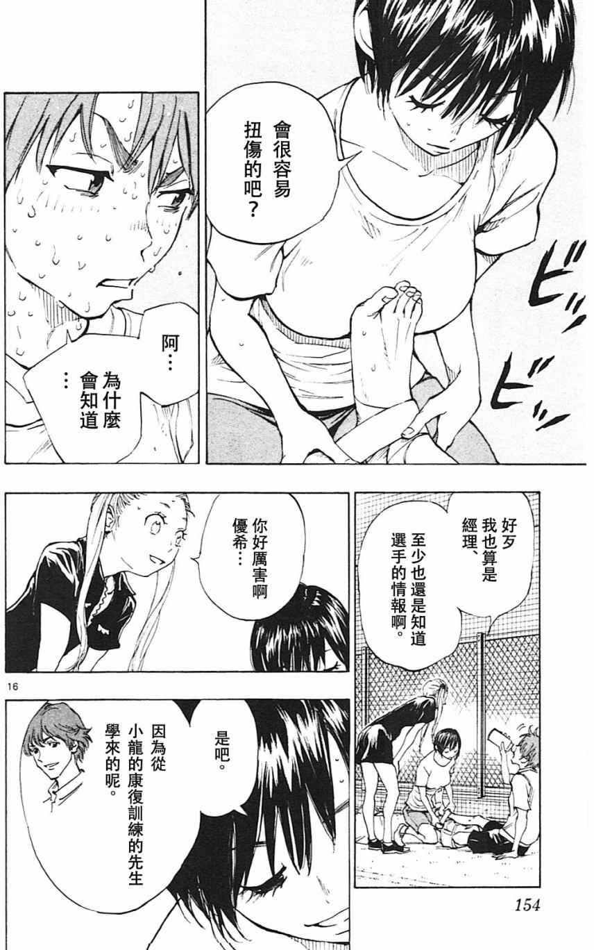 《BE BLUES!~化身为青》漫画最新章节第155话免费下拉式在线观看章节第【16】张图片