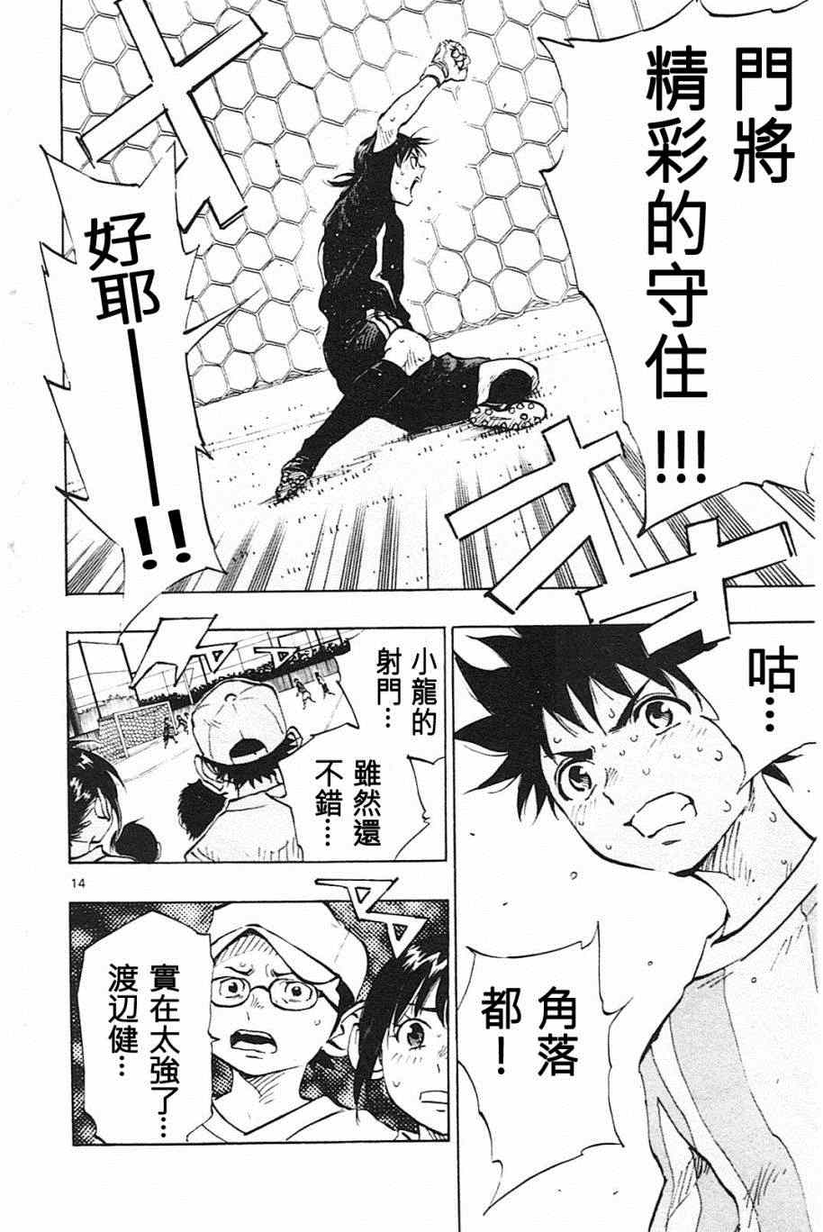 《BE BLUES!~化身为青》漫画最新章节第69话免费下拉式在线观看章节第【14】张图片