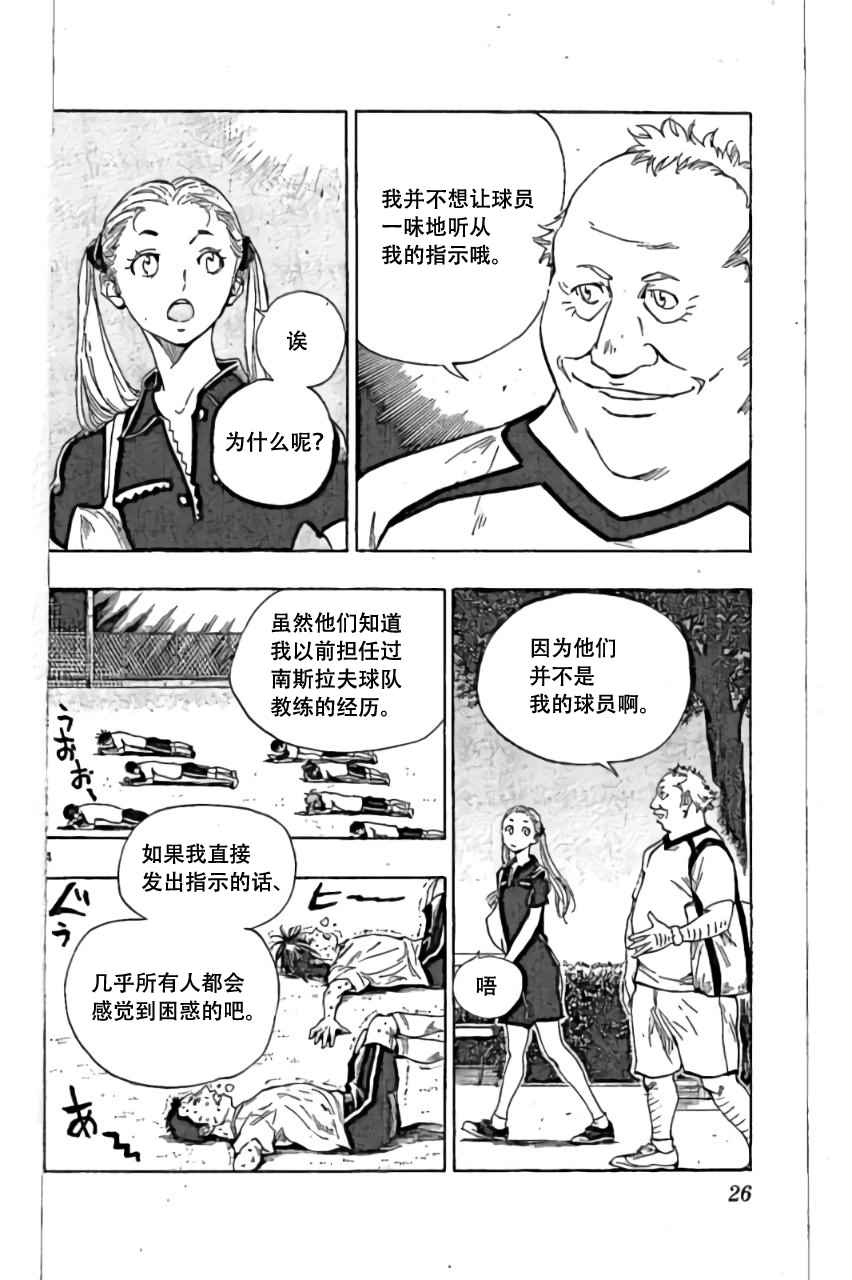 《BE BLUES!~化身为青》漫画最新章节第159话免费下拉式在线观看章节第【4】张图片