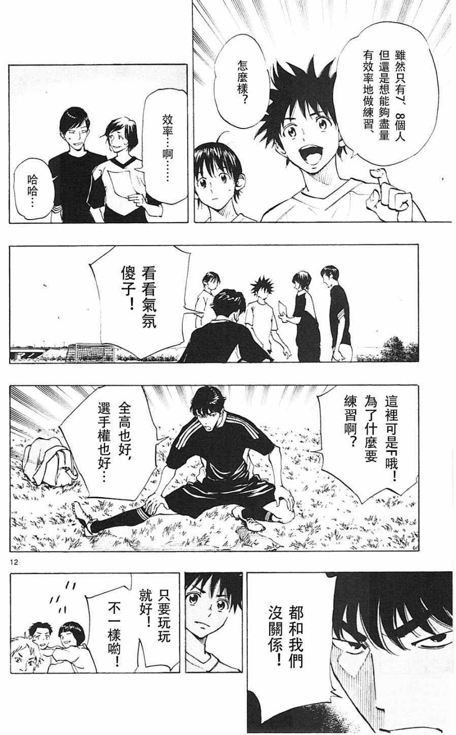 《BE BLUES!~化身为青》漫画最新章节第111话免费下拉式在线观看章节第【12】张图片