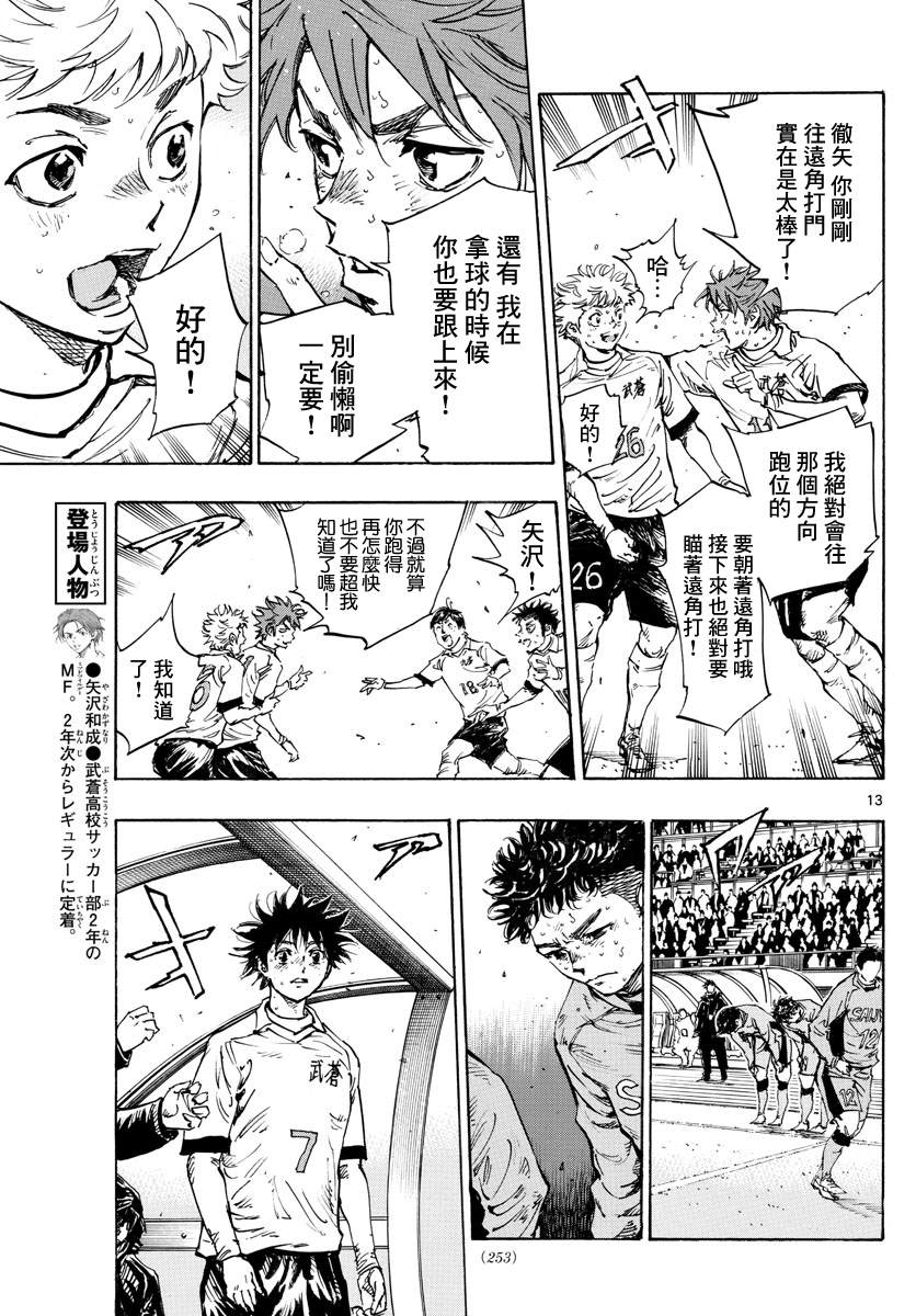 《BE BLUES!~化身为青》漫画最新章节第428话 决负免费下拉式在线观看章节第【11】张图片