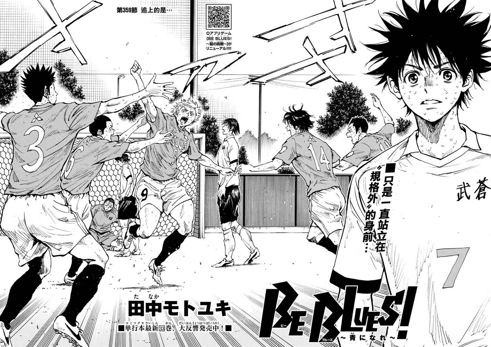 《BE BLUES!~化身为青》漫画最新章节第359话 追上的是…免费下拉式在线观看章节第【2】张图片