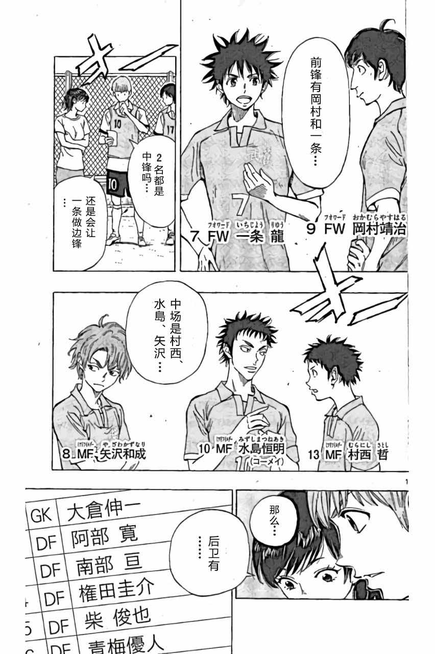 《BE BLUES!~化身为青》漫画最新章节第161话免费下拉式在线观看章节第【11】张图片