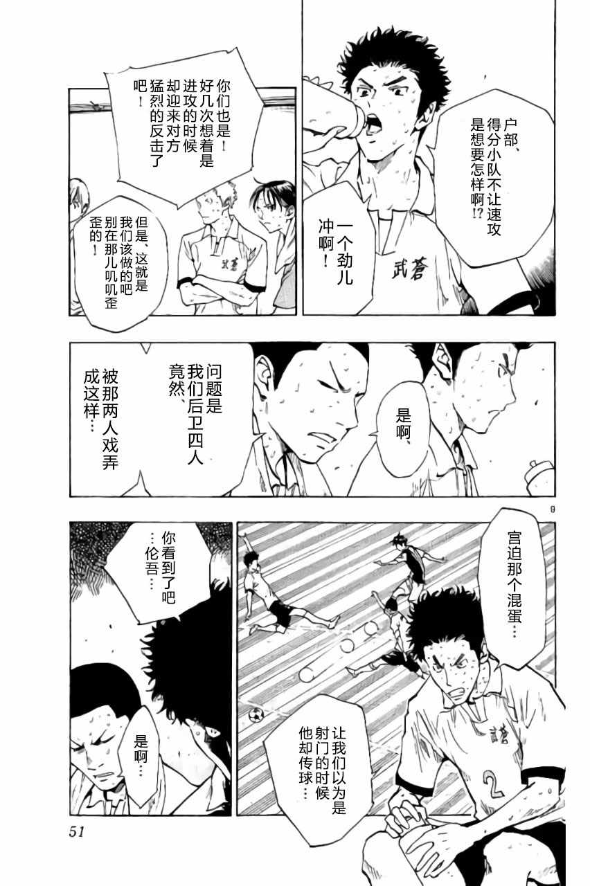 《BE BLUES!~化身为青》漫画最新章节第190话免费下拉式在线观看章节第【7】张图片