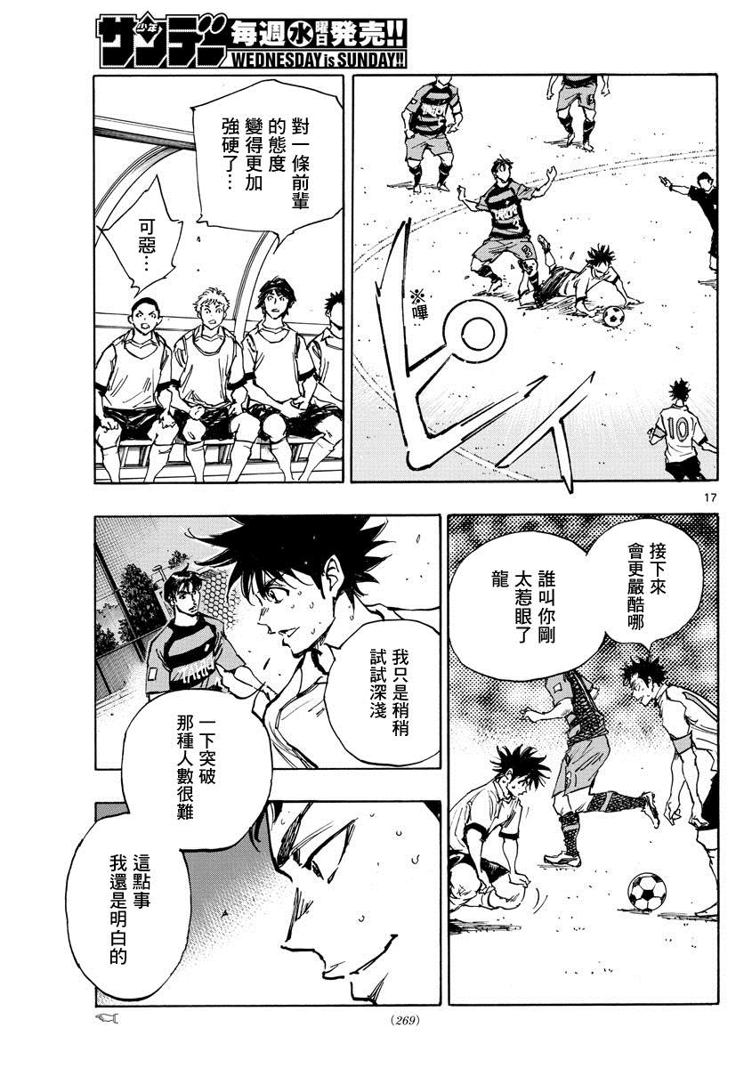 《BE BLUES!~化身为青》漫画最新章节第394话 摸索的时间免费下拉式在线观看章节第【16】张图片