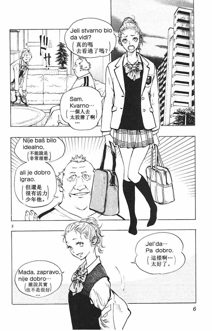 《BE BLUES!~化身为青》漫画最新章节第128话免费下拉式在线观看章节第【2】张图片