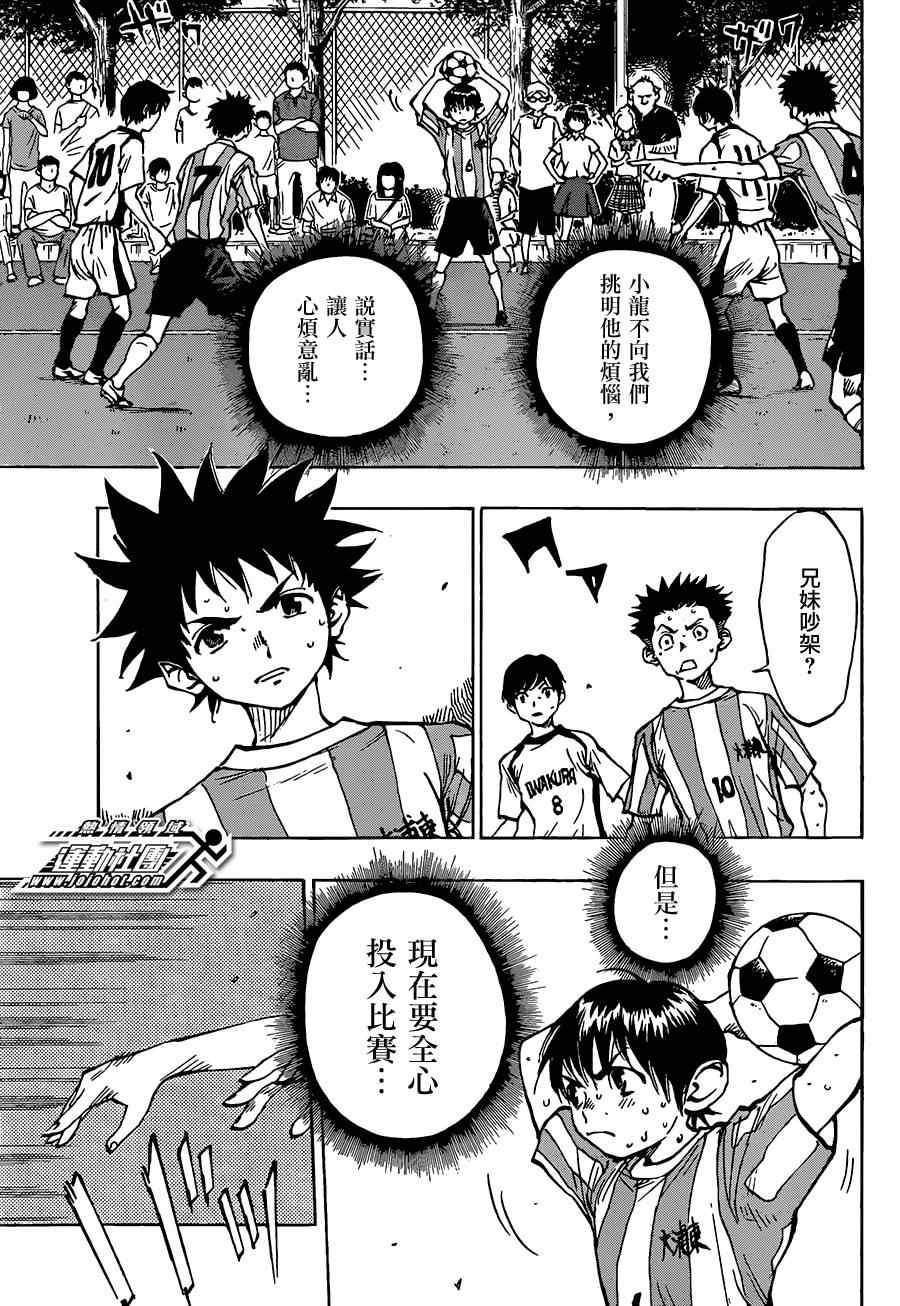 《BE BLUES!~化身为青》漫画最新章节第50话免费下拉式在线观看章节第【3】张图片