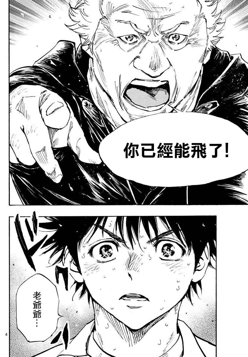 《BE BLUES!~化身为青》漫画最新章节第479话免费下拉式在线观看章节第【4】张图片