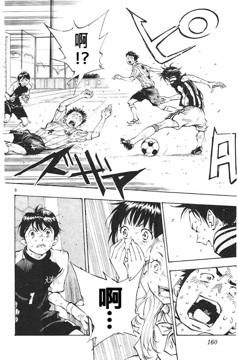 《BE BLUES!~化身为青》漫画最新章节第66话免费下拉式在线观看章节第【8】张图片