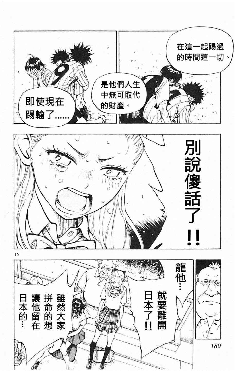 《BE BLUES!~化身为青》漫画最新章节第77话免费下拉式在线观看章节第【10】张图片