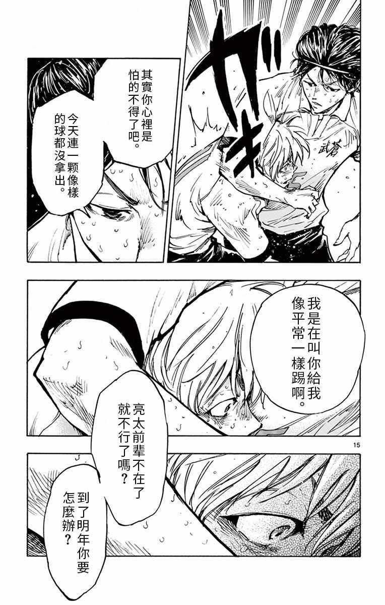 《BE BLUES!~化身为青》漫画最新章节第286话免费下拉式在线观看章节第【14】张图片