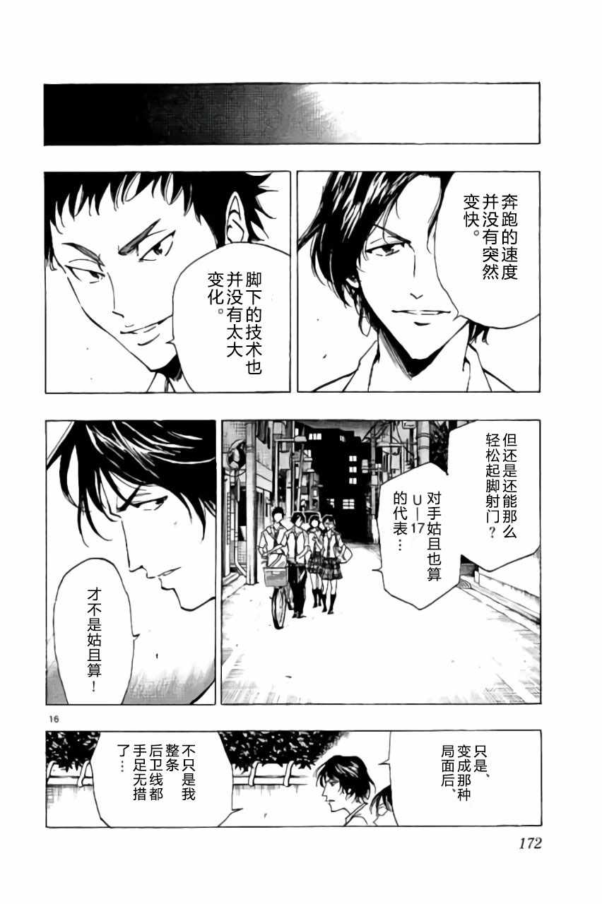 《BE BLUES!~化身为青》漫画最新章节第196话免费下拉式在线观看章节第【18】张图片