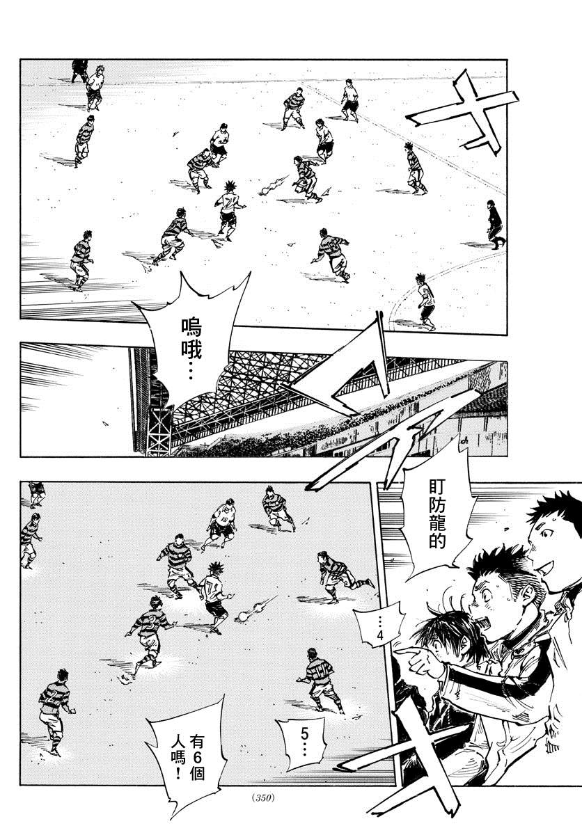 《BE BLUES!~化身为青》漫画最新章节第442话免费下拉式在线观看章节第【3】张图片