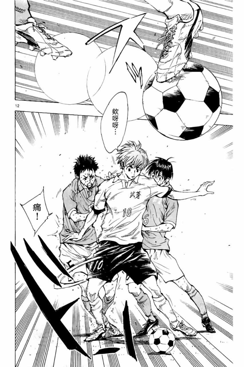 《BE BLUES!~化身为青》漫画最新章节第172话免费下拉式在线观看章节第【12】张图片