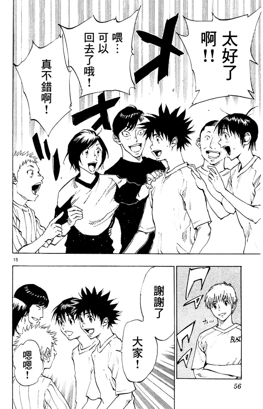 《BE BLUES!~化身为青》漫画最新章节第130话免费下拉式在线观看章节第【15】张图片