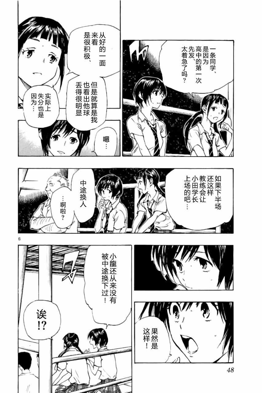 《BE BLUES!~化身为青》漫画最新章节第190话免费下拉式在线观看章节第【4】张图片