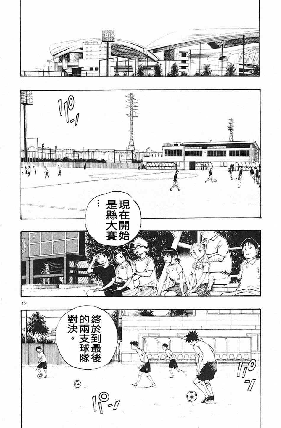 《BE BLUES!~化身为青》漫画最新章节第59话免费下拉式在线观看章节第【12】张图片