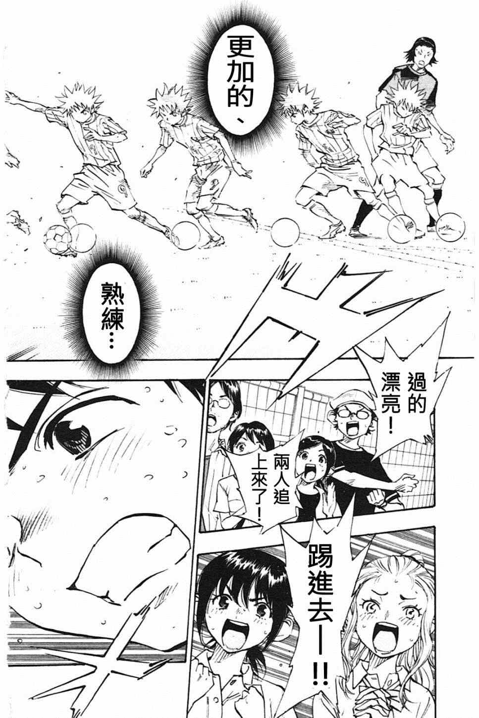 《BE BLUES!~化身为青》漫画最新章节第56话免费下拉式在线观看章节第【2】张图片