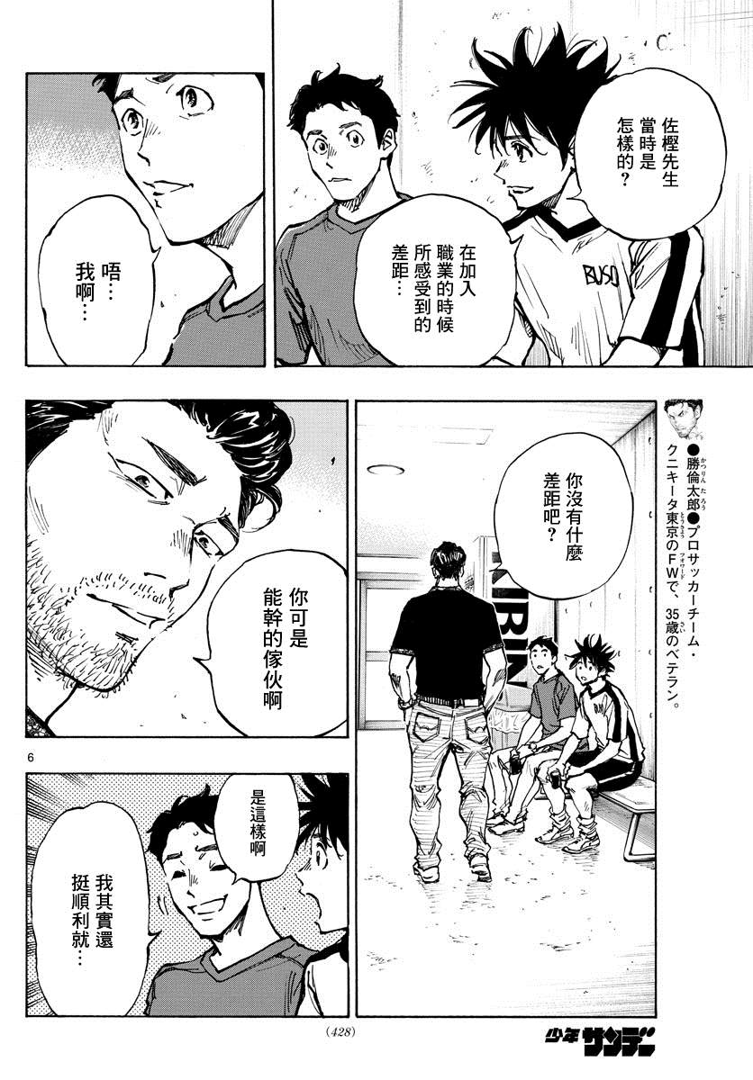 《BE BLUES!~化身为青》漫画最新章节第382话 博弈免费下拉式在线观看章节第【6】张图片