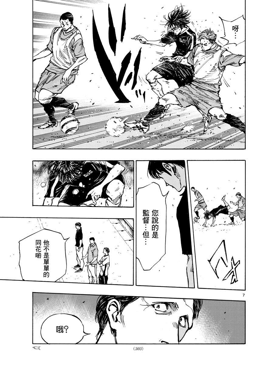 《BE BLUES!~化身为青》漫画最新章节第388话 同花免费下拉式在线观看章节第【7】张图片