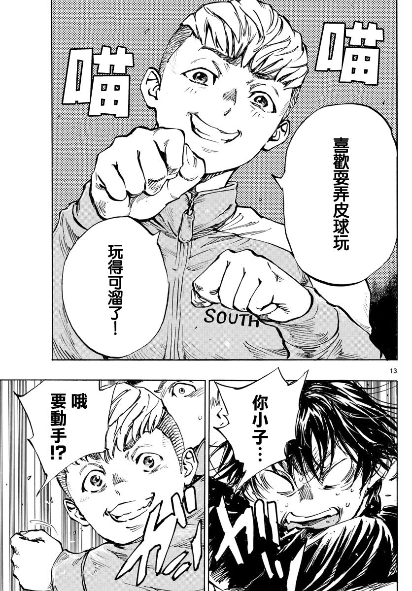 《BE BLUES!~化身为青》漫画最新章节第455话 复仇之…战？免费下拉式在线观看章节第【12】张图片