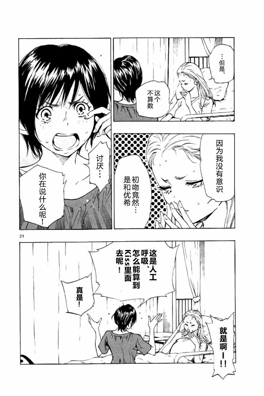 《BE BLUES!~化身为青》漫画最新章节第184话免费下拉式在线观看章节第【22】张图片