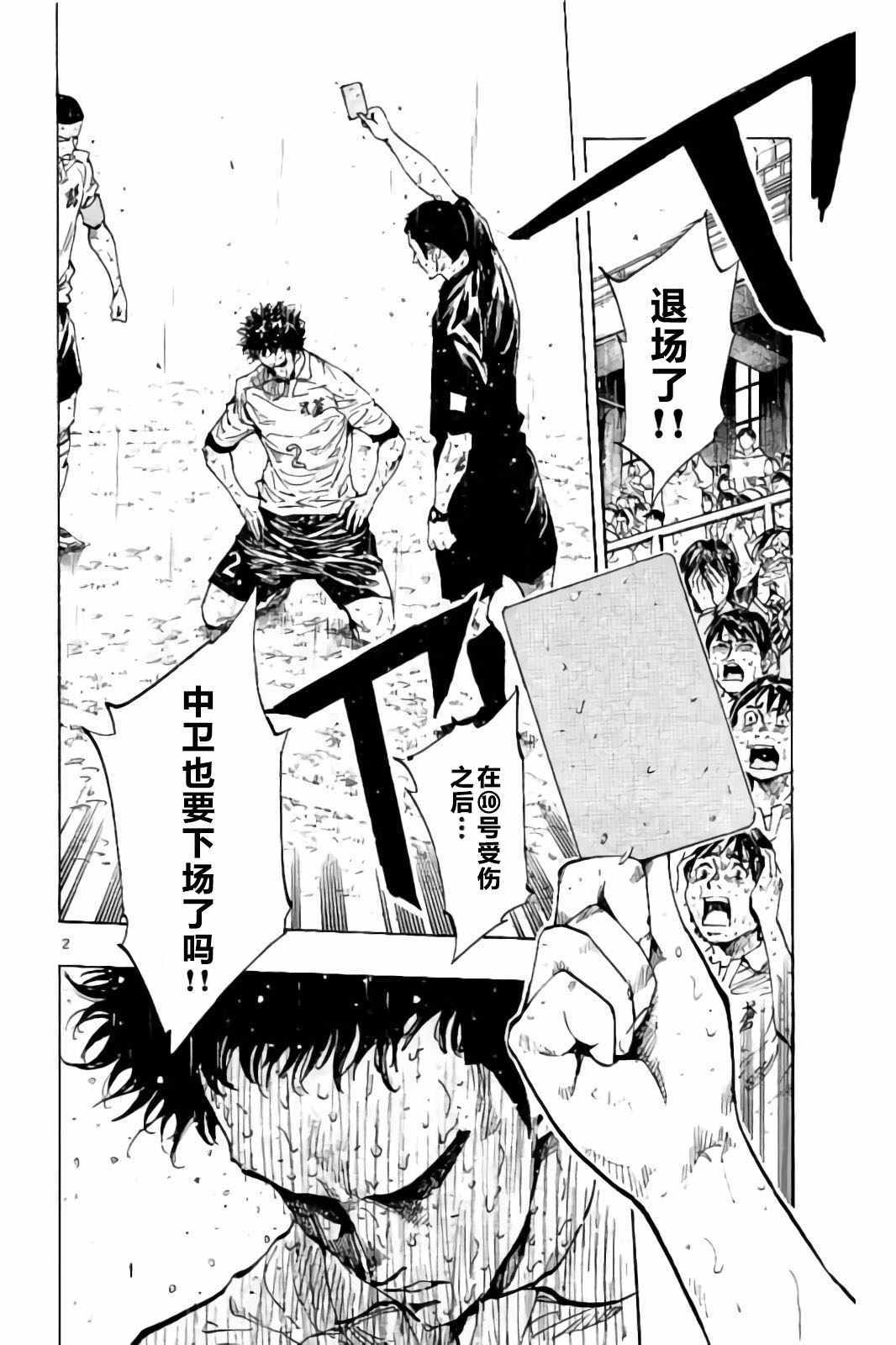 《BE BLUES!~化身为青》漫画最新章节第247话免费下拉式在线观看章节第【2】张图片