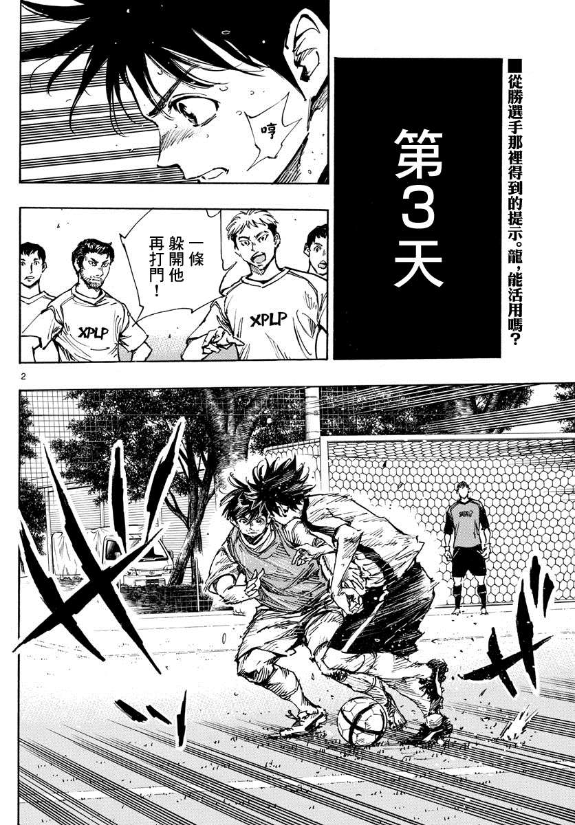 《BE BLUES!~化身为青》漫画最新章节第383话 确实的差距免费下拉式在线观看章节第【2】张图片