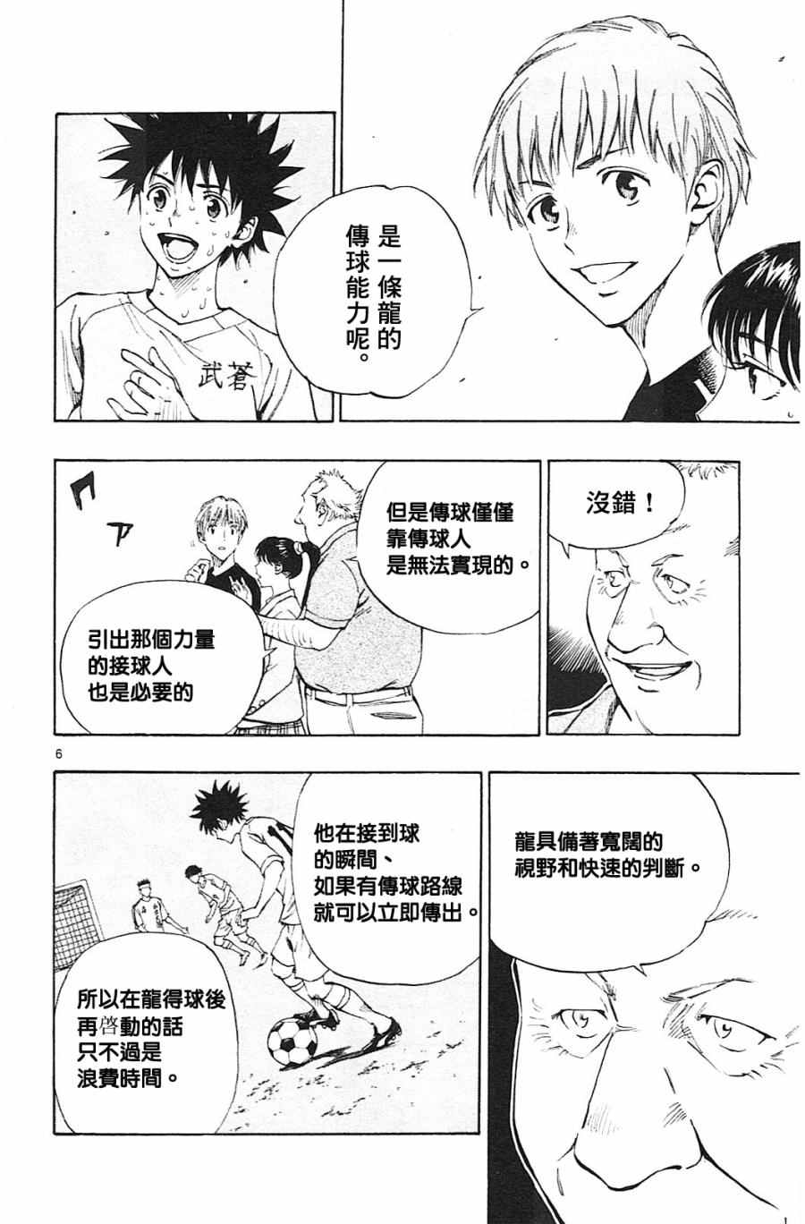 《BE BLUES!~化身为青》漫画最新章节第124话免费下拉式在线观看章节第【6】张图片