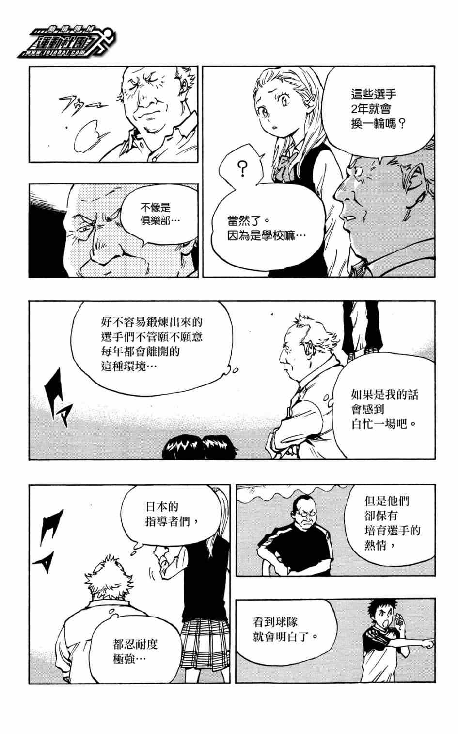 《BE BLUES!~化身为青》漫画最新章节第38话免费下拉式在线观看章节第【7】张图片