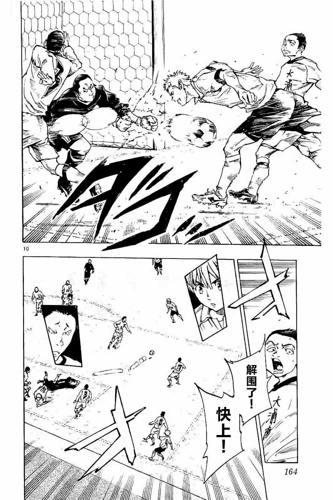 《BE BLUES!~化身为青》漫画最新章节第236话免费下拉式在线观看章节第【7】张图片