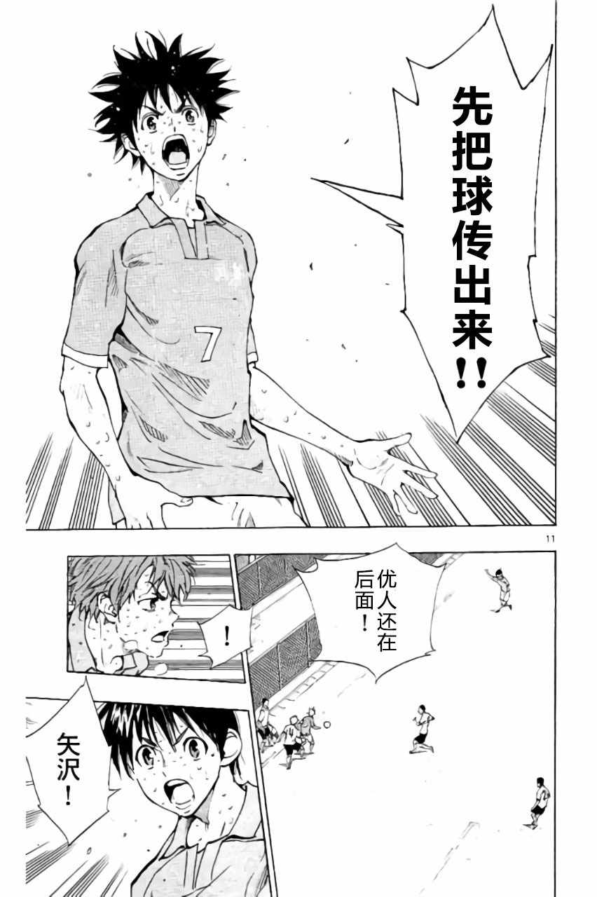 《BE BLUES!~化身为青》漫画最新章节第178话免费下拉式在线观看章节第【11】张图片