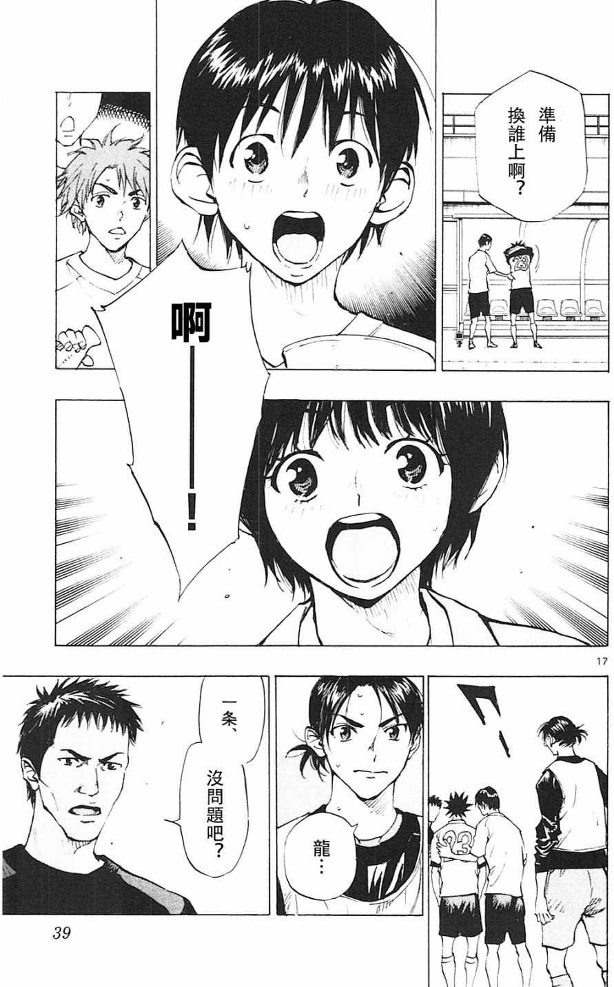 《BE BLUES!~化身为青》漫画最新章节第99话免费下拉式在线观看章节第【17】张图片