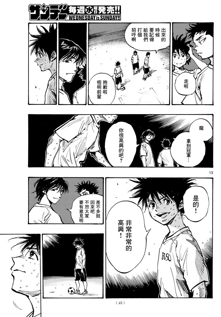 《BE BLUES!~化身为青》漫画最新章节第369话 Give in to...免费下拉式在线观看章节第【13】张图片