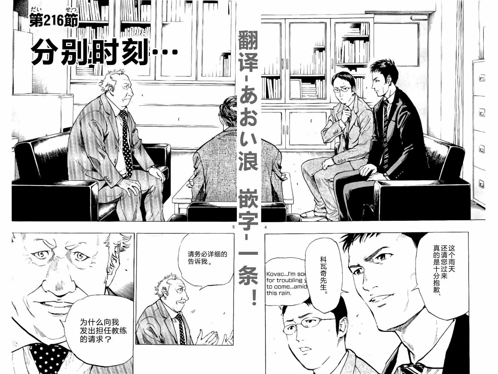 《BE BLUES!~化身为青》漫画最新章节第216话免费下拉式在线观看章节第【6】张图片